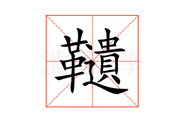 䪋