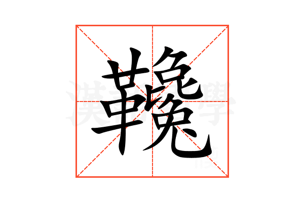 䪌