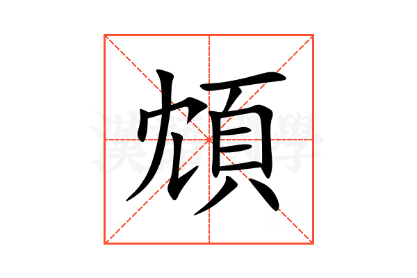 䪴