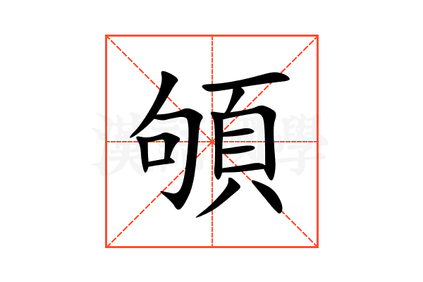䪷