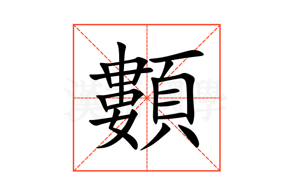 䫫
