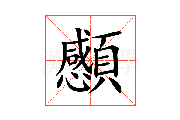 䫲