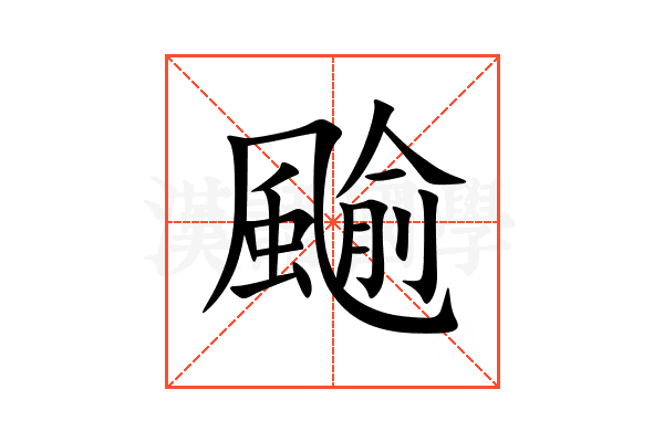 䬔