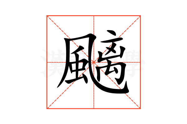 䬜