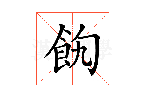 䬨