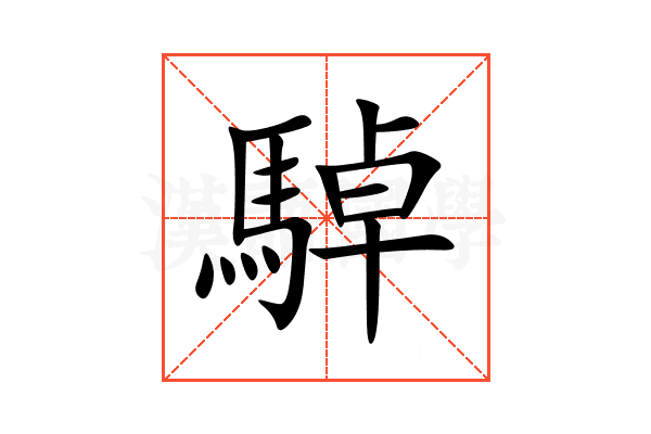 䮓