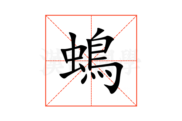 䳋