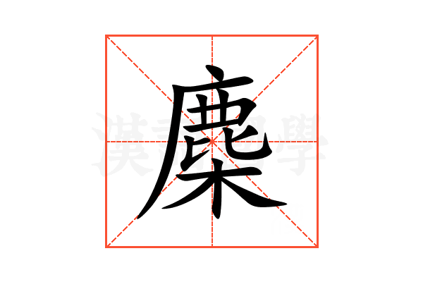 䴢