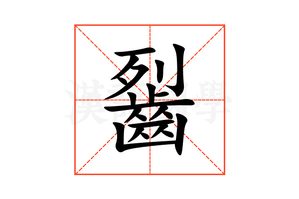 䶛
