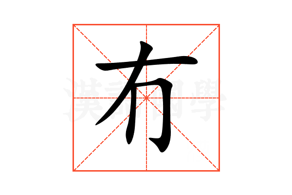 冇