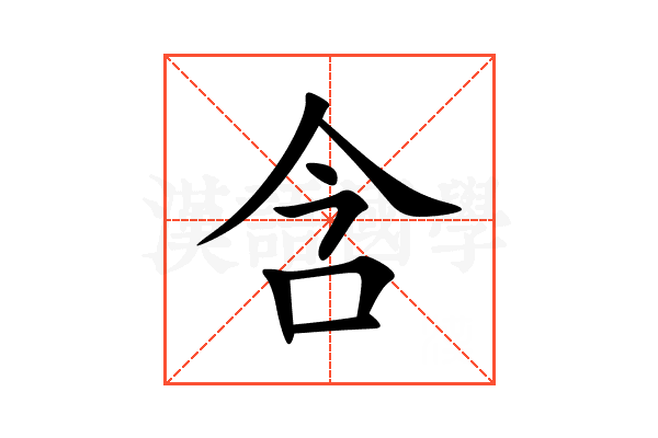 含