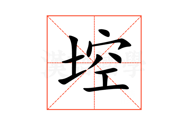 埪