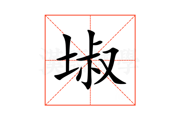 埱