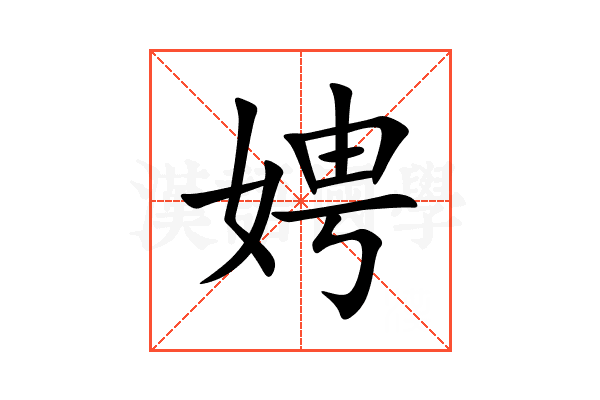 娉