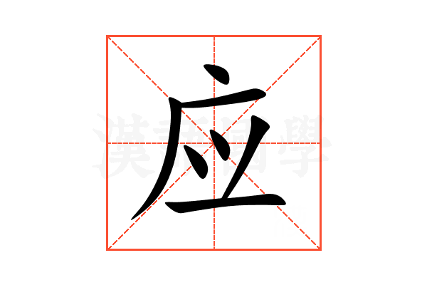 应