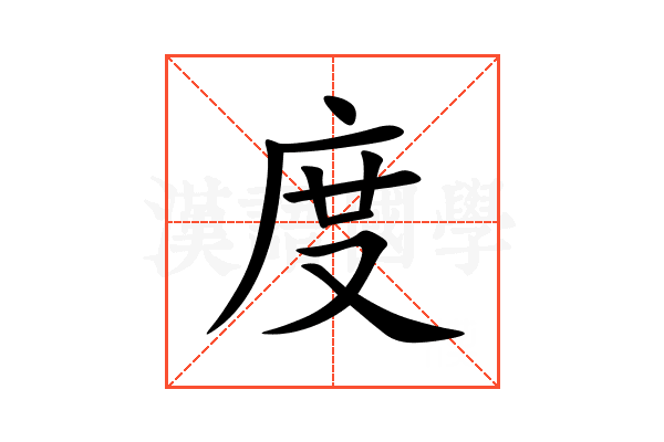 度
