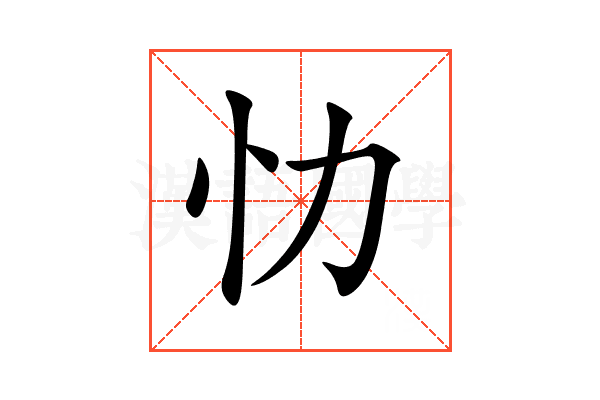 忇