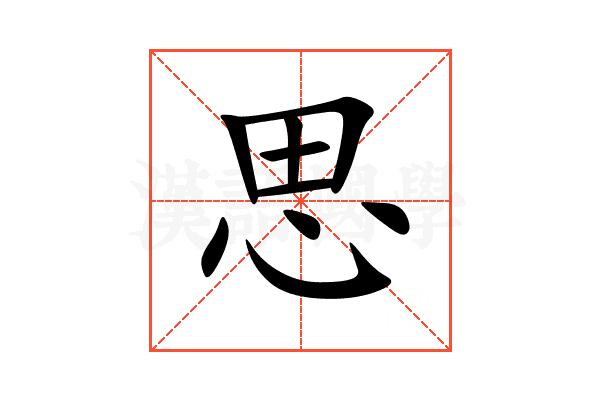 思