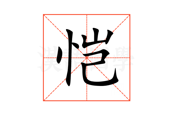 恺