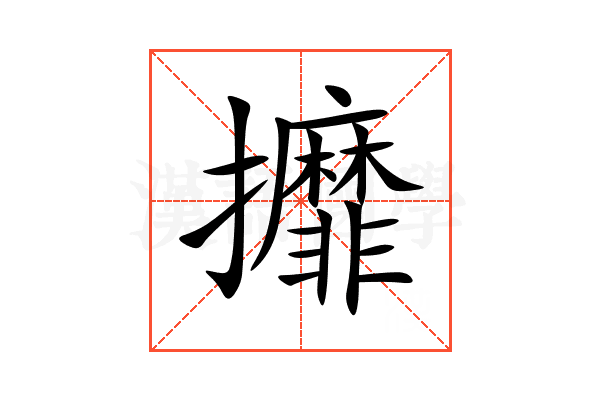 攠