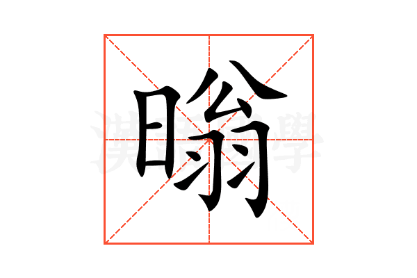 暡