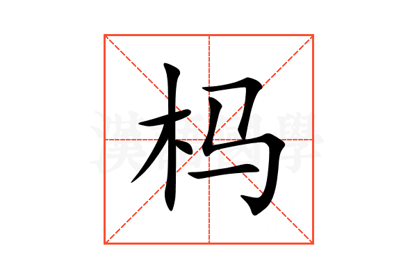 杩