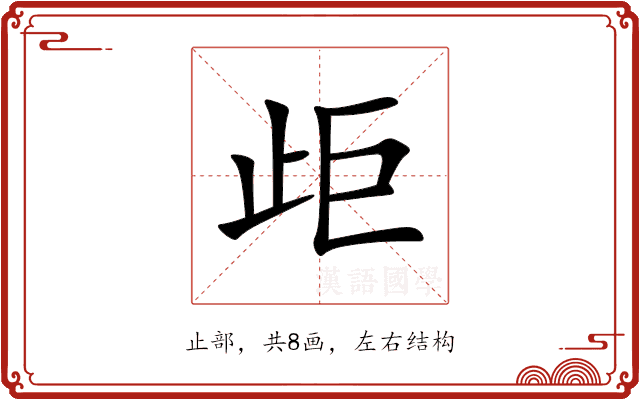 歫