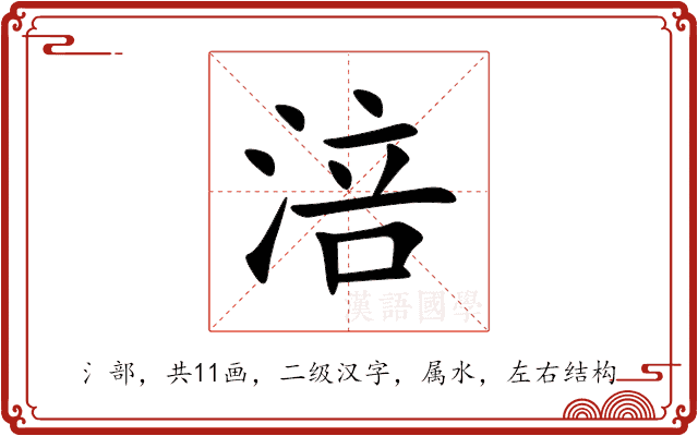 涪