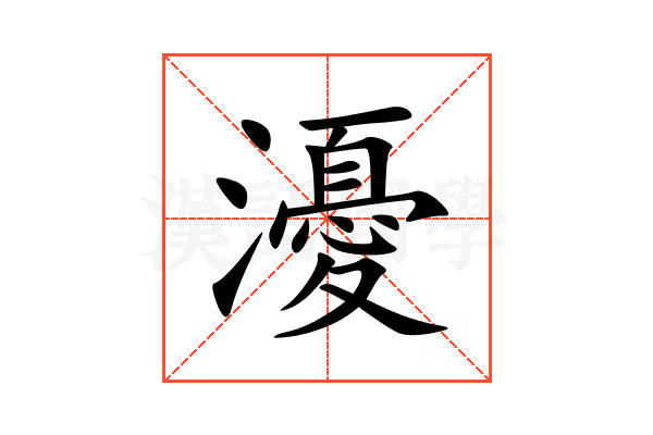 瀀