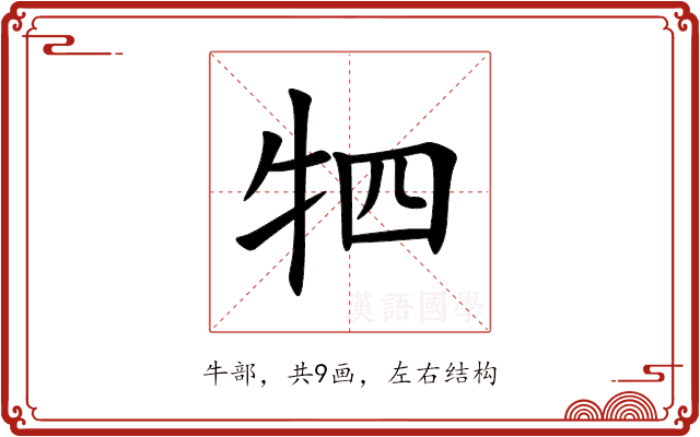 牭