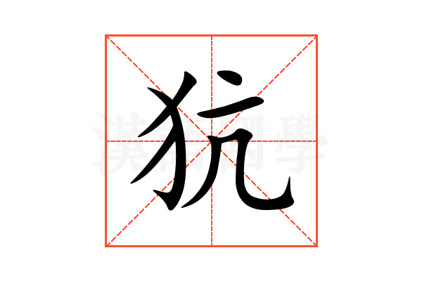 犺