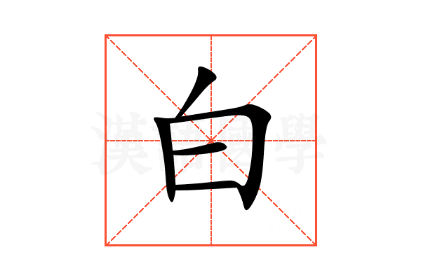 白