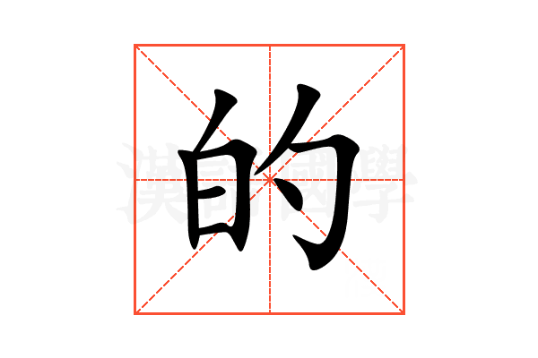 的