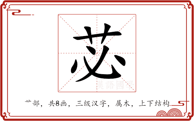 苾