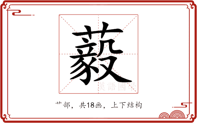 藙