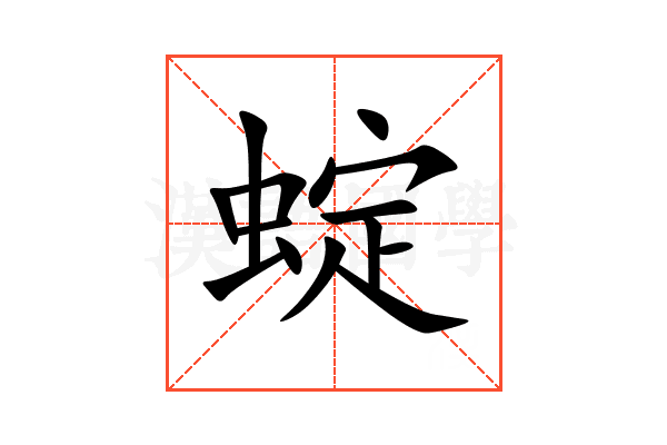 蝊