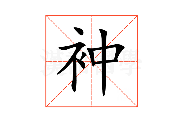 衶