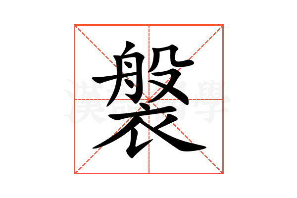 褩