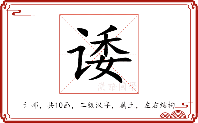 诿