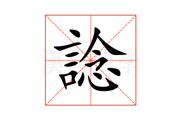 諗