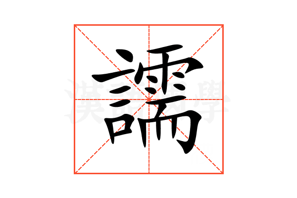 譳