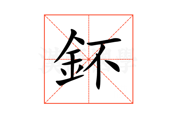 鈈