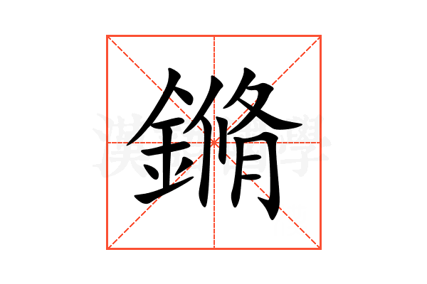 鏅